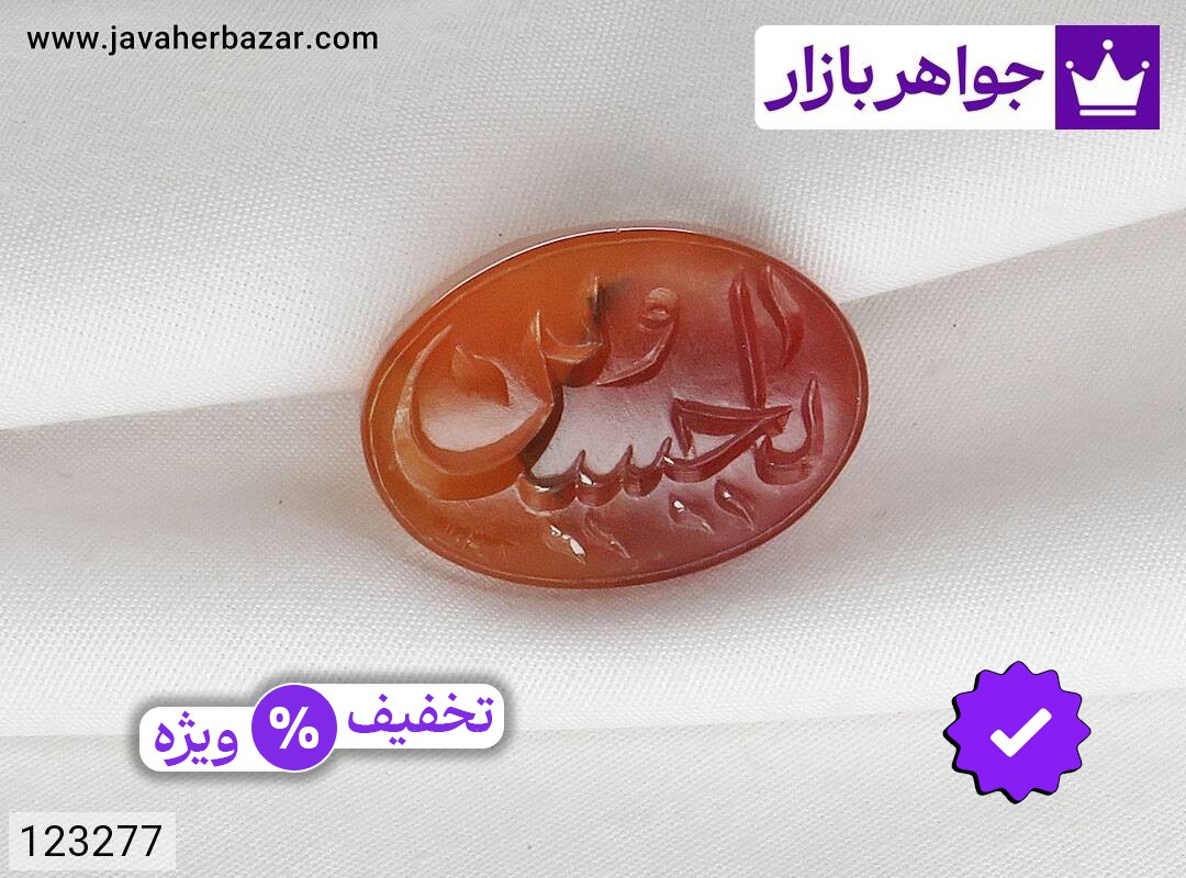 نگین عقیق یمنی نارنجی [یا حسین]